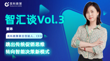 中国汽车报专访 | mile米乐集团联合创始人、CEO董琳：跳出传统促销思维，转向智能决策新模式